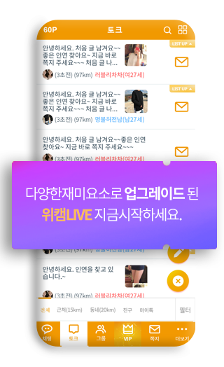 다양한재미요소로 업그레이드된 위캠라이브 지금시작하세요